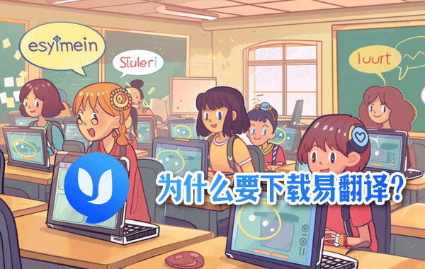 易翻译怎么翻译网站内容？