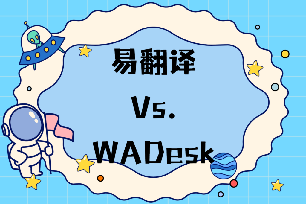 易翻译换外币怎么交流？